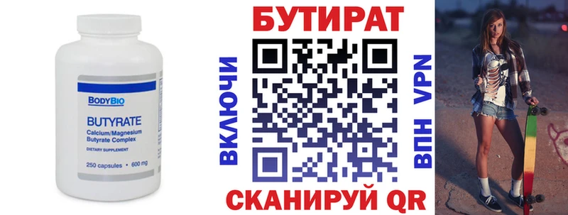 Бутират 1.4BDO  как найти закладки  Покров 